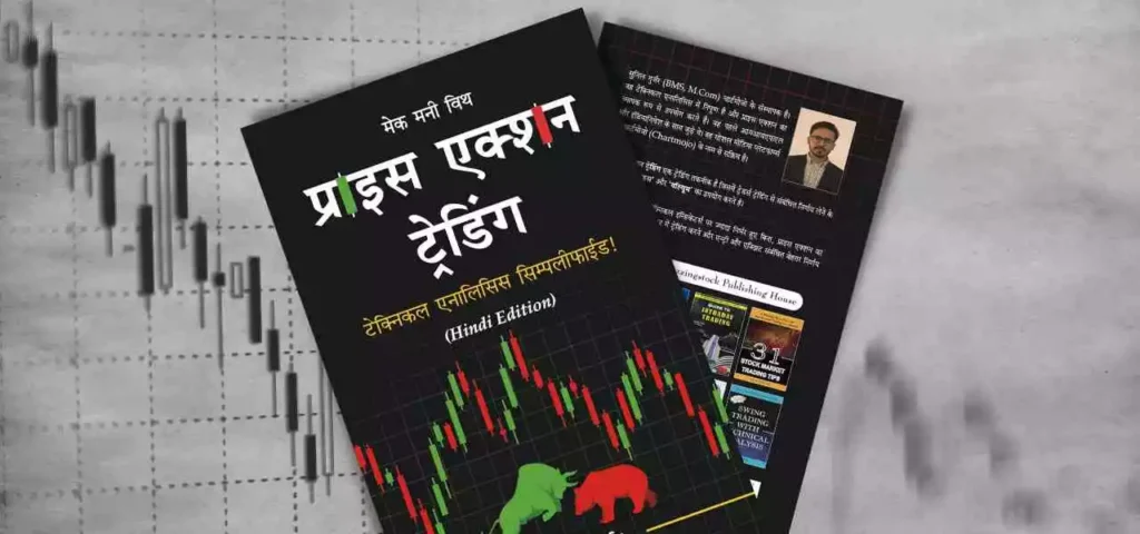 Price Action Trading : Technical Analysis Hindi by Sunil Gurjar